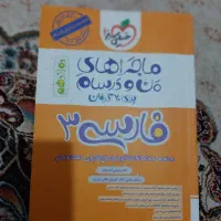 کتاب کار پایه دوازدهم تجربی