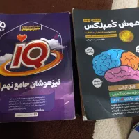 کتاب تیزهوشان هوش کمپلکس و تیز هوشان جامع نهم|کتاب و مجله آموزشی|اهواز, نبوت|دیوار