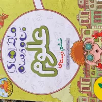 کتاب آموزش ماجراهای من و درسام ریاضی ، علوم ششم|کتاب و مجله آموزشی|تهران, ایران|دیوار