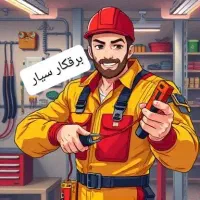 برقکار سیار