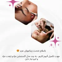 اکستنشن مژه و لیفت ابرو و مژه