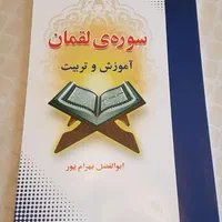 کتاب مذهبی|کتاب و مجله مذهبی|تهران, والفجر|دیوار