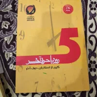 فیلم های آموزشی حرف اخر