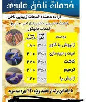 تخفیف 40درصدی خدمات ناخن