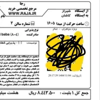 بلیط قطار شیراز به کاشان