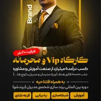 درآمد ۴ میلیارد تومان از آموزش