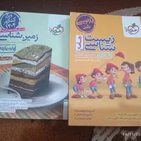 زیست شناسی کنکور و زمین شناسی کنکور