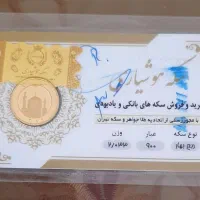 فروش یک عدد ربع سکه طلا بانکی