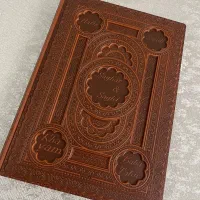 کتاب نفیس ساغر و ساقی چرمی برجسته
