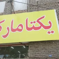 نصاب تابلو بنر و کامپوزیت در همه نقاط مشهد و روستا|خدمات پیشه و مهارت|مشهد, ملک‌آباد|دیوار