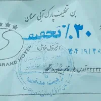 فروش بلیط استخر