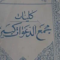 علم دعا و متافیزیک