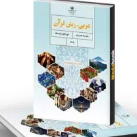 آموزش عربی متوسطه اول