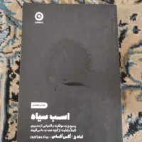 کتاب اسب سیاه و کتاب زبان