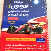 کتاب آزمون تیزهوشان