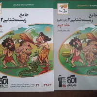 کتاب زیست شناسی نشر الگو (برایند)