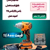 دو مدل بکس شارژی|ابزارآلات|بوکان, |دیوار