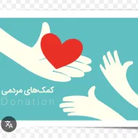 به تعداد وام گیرنده نیازمندیم