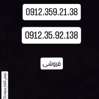 سیم کارت 0912کد3