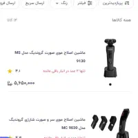 ماشین ریش گروندیگ