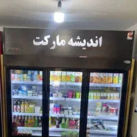 یخچال ویترینی ایستاده|فروشگاه و مغازه|مریوان, |دیوار