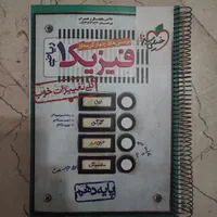 کتاب تست فیزیک دهم خیلی سبز|کتاب و مجله آموزشی|تهران, دانشگاه شریف|دیوار