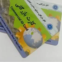 کارت بازرگانی