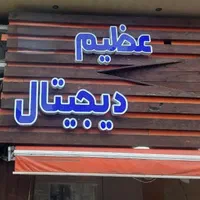 تابلوسازی تابلوساز کامپوزیت (اقساط 6ماهه)|خدمات پیشه و مهارت|رشت, پیرکلاچای|دیوار