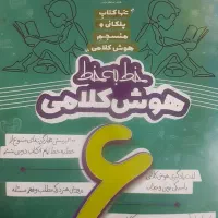 کتاب خط به خط ششم