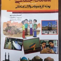 کتاب کمک درسی پایه هشتم|کتاب و مجله آموزشی|شیراز, فرهنگ شهر|دیوار