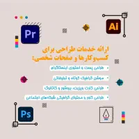 طراحی پست، استوری و موشن گرافیک حرفه‌ای