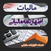 اظهارنامه مالیاتی مشاغل
