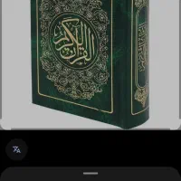 قرآن