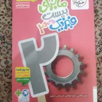 کتاب ماجرای بیست فیزیک دوازدهم ۱۴۰۴