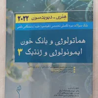 کتاب بانک سوالات فلوشیپ (تکمیلی) علوم آزمایشگاهی|کتاب و مجله آموزشی|تهران, جنت‌آباد مرکزی|دیوار