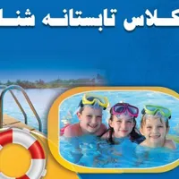 آموزش شنا همه سنین آقایان
