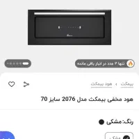 هود لمسی توکار بیمکث نو‌پلمپ استفاده نشده|هود|کرمانشاه, |دیوار