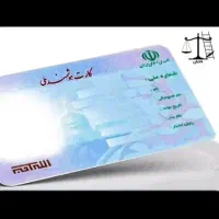 کارت ملی گم شده