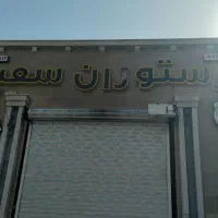 تابلو رستوران