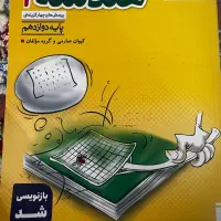 پرسش چهارگزینه ای هندسه دوازدهم