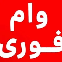 تامین سرمایه روی طلا ( وام طلا )