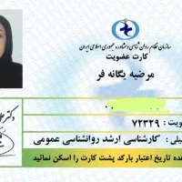 روانشناس و  زوج درمانگر سرکار خانم یگانه فر|خدمات آرایشگری و زیبایی|تهران, مرزداران|دیوار