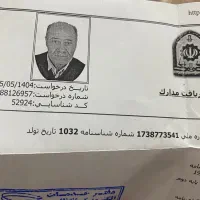 مدارک گمشده