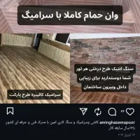 نصب انواع کاشیکاری وسرامیک|خدمات پیشه و مهارت|آمل, |دیوار