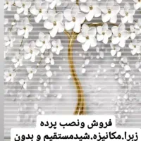 تولیدی وفروش پرده زبرا