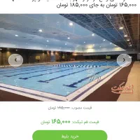 بیلیط استخر تختی ارزون تر از قم تیکت