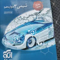 کتاب نشر الگو شیمی دوازدهم