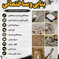 بنا و معمار