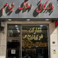 جذب مشاور املاک ولیعصر فروغی