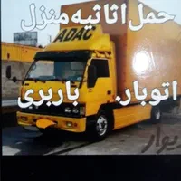 باربری معتبر آوا بار تخصصی و تضمینی حرفه ی|خدمات حمل و نقل|اراک, |دیوار